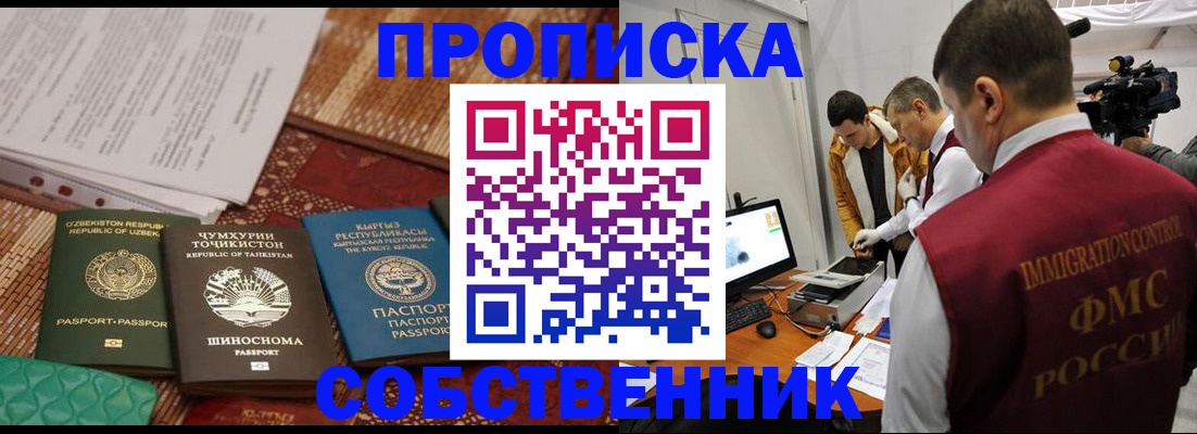 прописка поиск в Архангельске