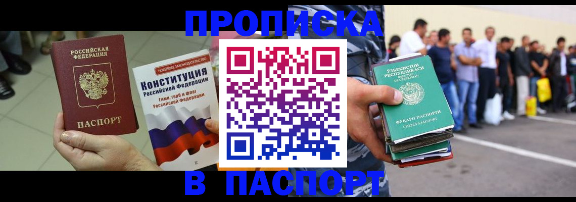 прописка поиск в Архангельске