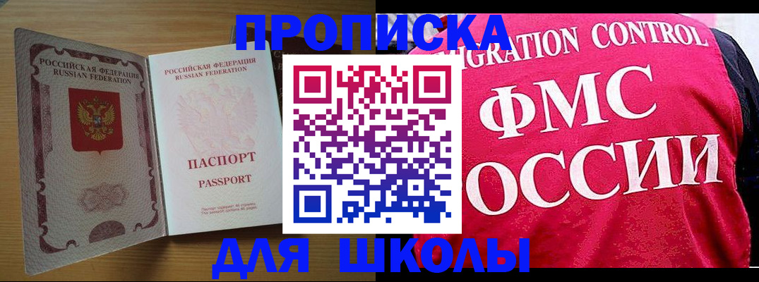 прописка 2025 в Архангельске